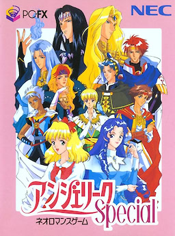 アンジェリーク