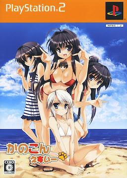 Kanokon: Esuii - Limited Edition - pkgfront