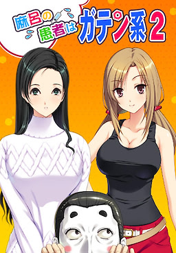 마로의 환자는 가텐계 2