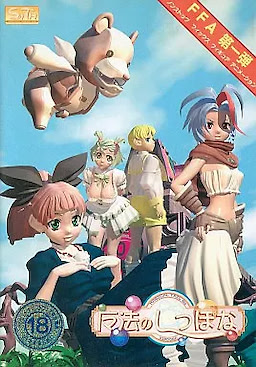 魔法のしっぽな 第一話