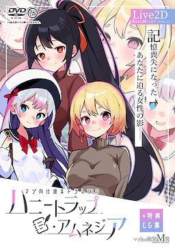 Honey Trap Amnesia ~Yandere ya Tsundere ni Yoru Irojikake Gyaku Rape~ + Bonus CG Collection - pkgfront