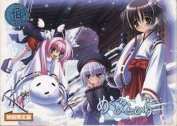 Meguri, Hitohira. - First Press Limited Edition - pkgfront