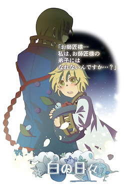 白の日々