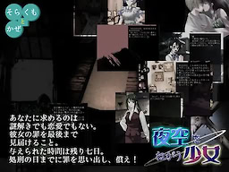 夜空をねがう少女