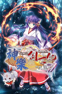 Kagura Genesis: Kuon's Story - Censored Edition - dig