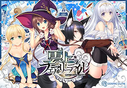 Unjou no Fairy Tale - Download Edition - dig