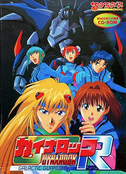 ガイナロックＲ