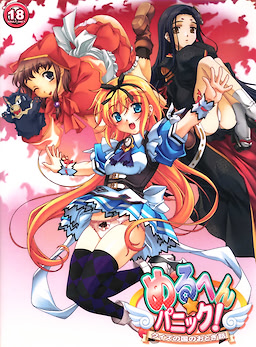 Marchen ☆ Panic! Quiz no Kuni no Otogibanashi