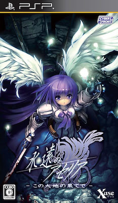 Eien no Aselia -Kono Daichi no Hate De- Regular Edition - pkgfront