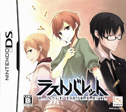 ラストバレット