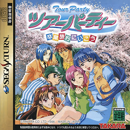 ツアーパーティー 卒業旅行にいこう