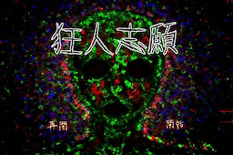 Kyoujin Shigan - dig