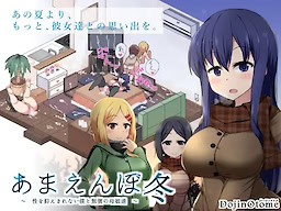 Amaenbo Fuyu - Download Edition - dig