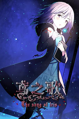 Yuan zhi Ge - Singing Iris
