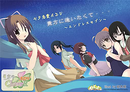 Hoshizora no CloveR ADV