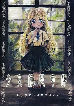 Shojo Kisou Kitan - pkgfront