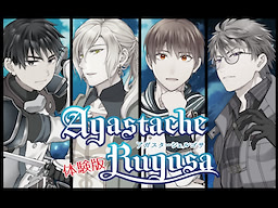 アガスターシェルゴサ