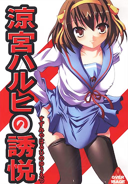 Suzumiya Haruhi no Yuuetsu