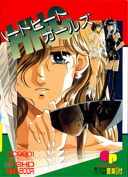 ＨＨＧ ハートヒートガールズ