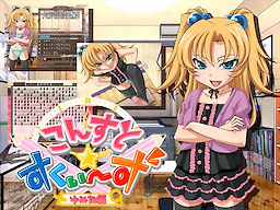 Const☆Squeeze -Yumina Hen-