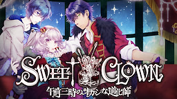 SWEET CLOWN ~Gozen San-ji no Okashi na Doukeshi~ Download Edition - dig