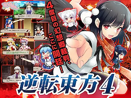 Gyakuten Touhou 4