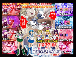 Bishoujo Senshi vs Zetsurin! Seiyoku Iseijuu!! (SideA)