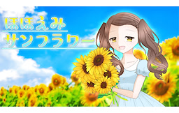 Hohoemi Sunflower
