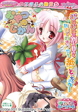 Oyatsu no Jikan