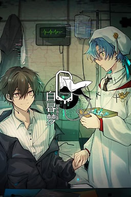 白昼梦