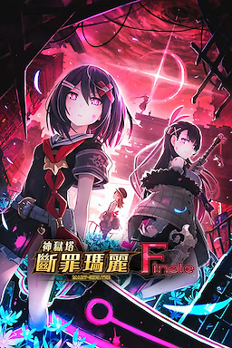 Kangokutou Mary Skelter Finale - dig