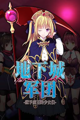 Dungeon's Legion -Maou ni Sasagu- Censored Edition - dig