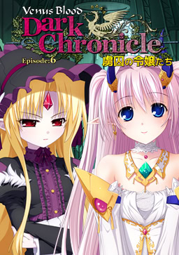 VenusBlood DarkChronicle Episode:6 Ryoshuu no Reijou-tachi - dig