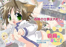 Iin no Oshigoto