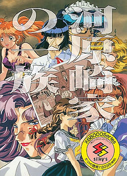 Kawarazaki-ke no Ichizoku - pkgfront