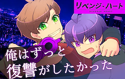 Revenge Heart