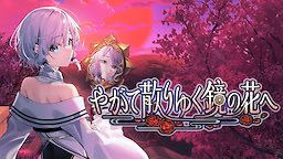 Yagate Chiriyuku Kagami no Hana e - dig