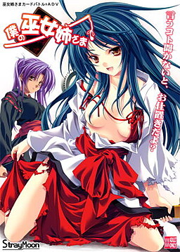 Boku no Miko Onee-sama