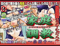 Katei Choukyou ~Naoko~ - dig