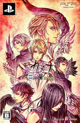 Kanuchi - Futatsu no Tsubasa - Limited Edition - pkgfront