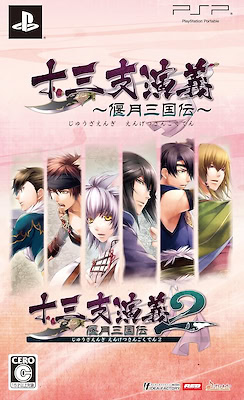 Juuzaengi ~Engetsu Sangokuden~ 2 - Twin Pack - pkgfront