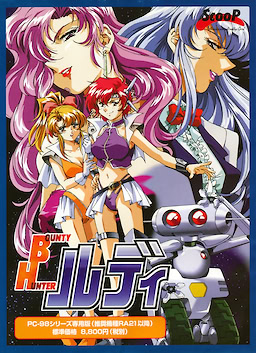 BOUNTY HUNTER ルディ