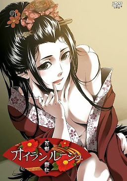 Oiran Rouge -Oiran Tsuyabeni- Package Edition - pkgfront