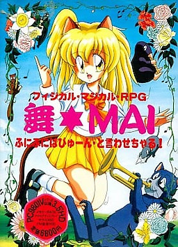 Mai☆MAI Funifuni Papyuun to Iwasecharu! - 3.5-inch Edition - pkgfront