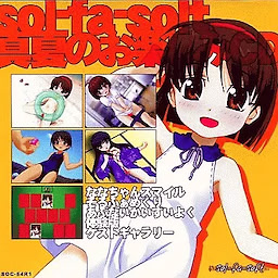 sol-fa-soft Manatsu no Otanoshimi - CD-ROM Edition - pkgfront