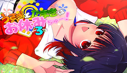 うさぎとたまきはお休みちゅー！3