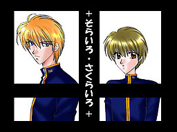 そらいろ・さくらいろ