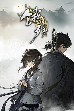 Epiao: Ming Mo Qianli Xing (Demo v1.0) - dig