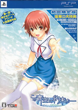 Kono Aozora ni Yakusoku o: Te no Hira No Rakuen - Deluxe Pack Edition - pkgfront