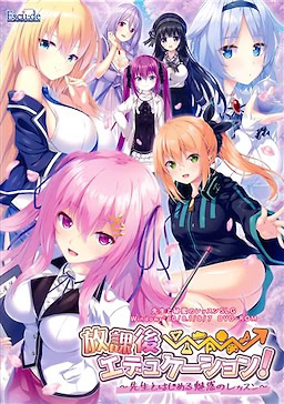 放課後⇒エデュケーション！～先生とはじめる魅惑のレッスン～